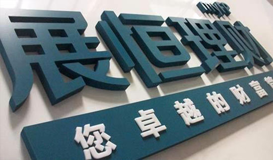 烤漆字
